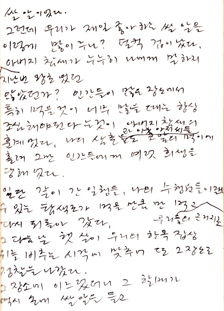 2월 18일 김정헌의 작가노트_인물 드로잉 및 글, 메모 7
