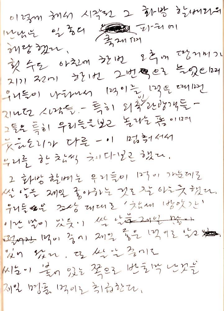 2월 18일 김정헌의 작가노트_인물 드로잉 및 글, 메모