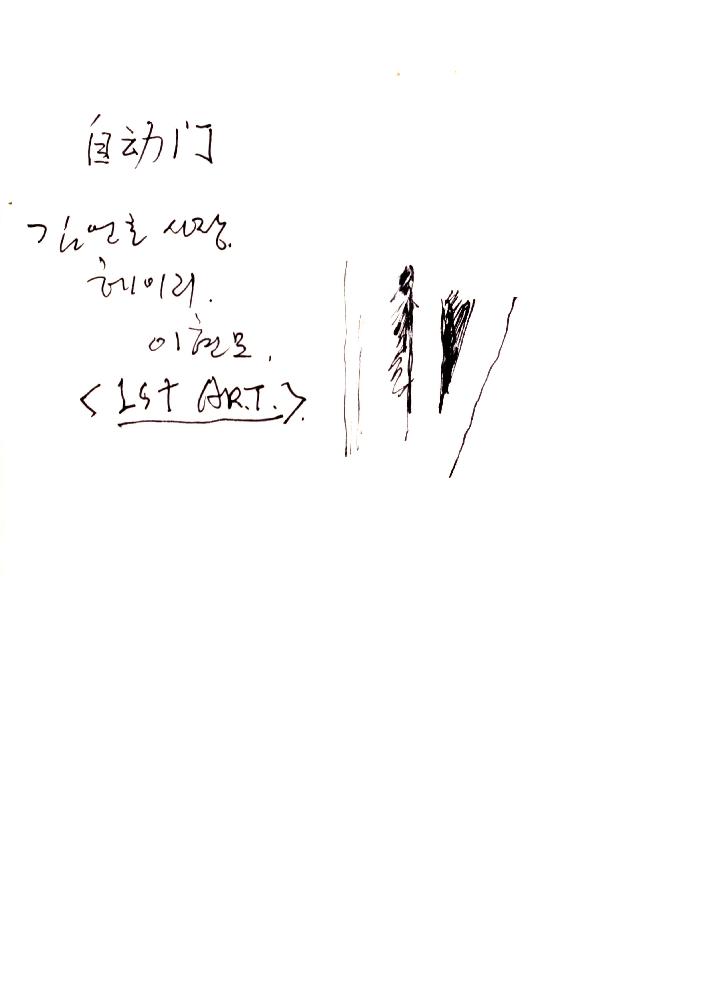 2월 18일 김정헌의 작가노트_인물 드로잉 및 글, 메모
