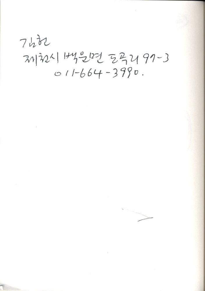 2월 18일 김정헌의 작가노트_인물 드로잉 및 글, 메모