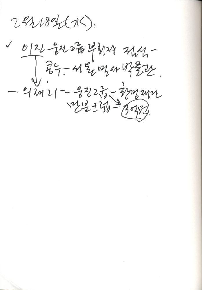 2월 18일 김정헌의 작가노트_인물 드로잉 및 글, 메모