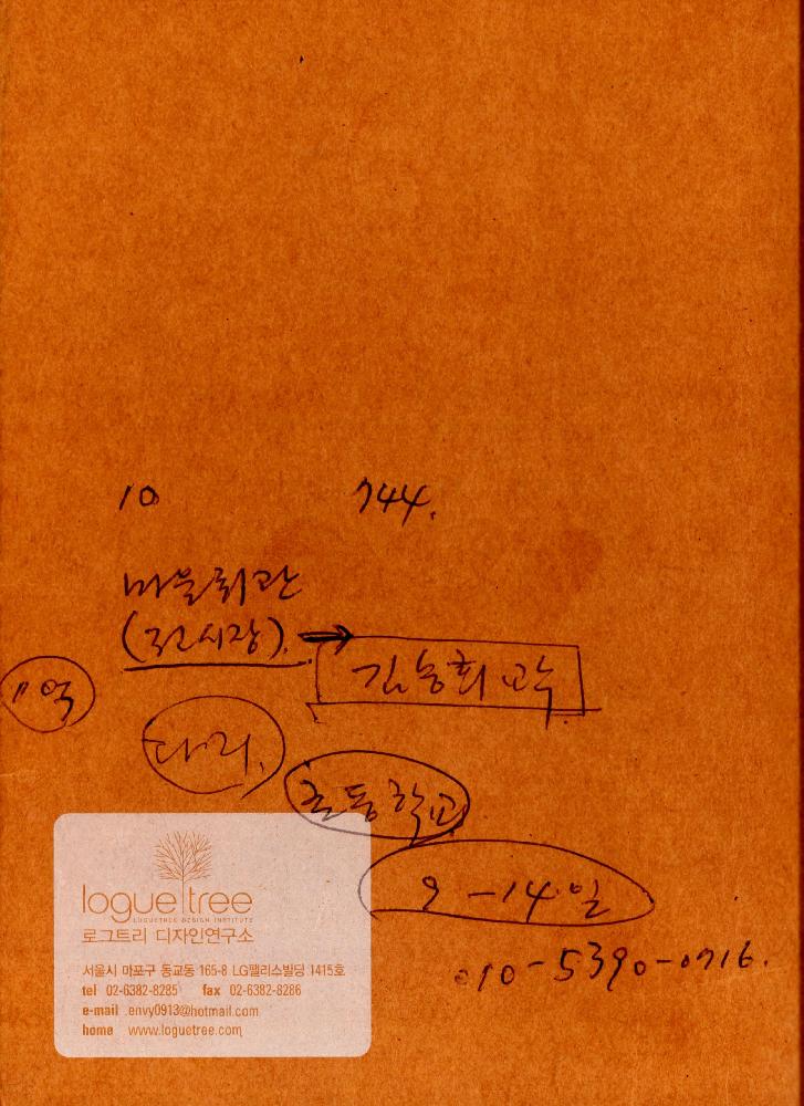 2월 18일 김정헌의 작가노트_인물 드로잉 및 글, 메모