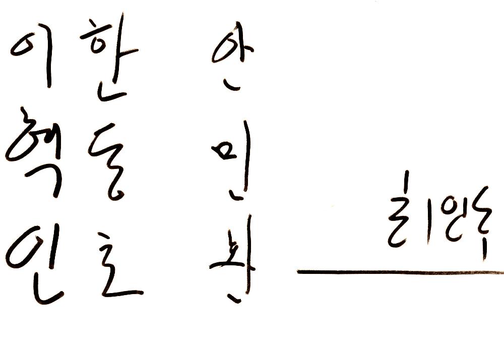 2016년 ≪생각의 그림 그림의 생각 불편한, 불온한, 불후의, 불륜의, …. 그냥 명작전≫ 방명록