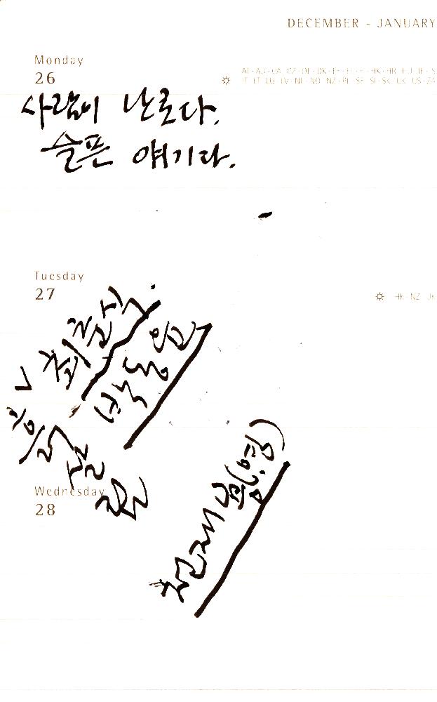 2012년 김정헌의 작가노트_문화, 문래, 마을 관련 메모 및 드로잉 2
