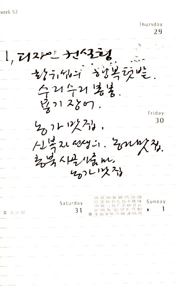 2012년 김정헌의 작가노트_문화, 문래, 마을 관련 메모 및 드로잉 3