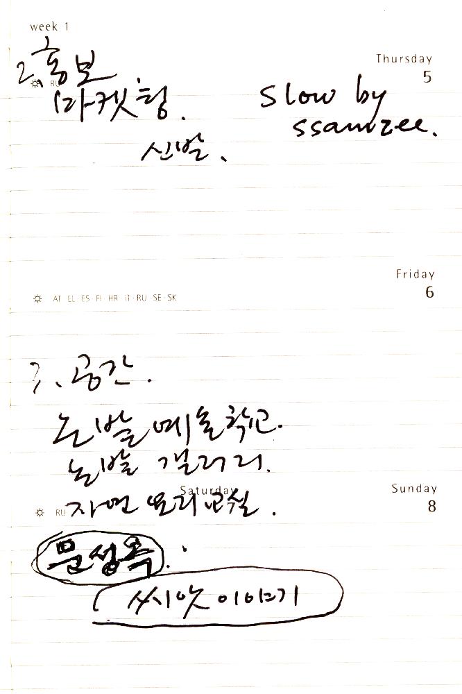 2012년 김정헌의 작가노트_문화, 문래, 마을 관련 메모 및 드로잉 4