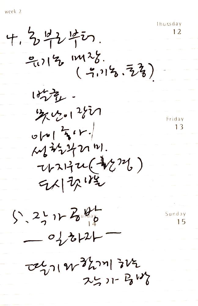2012년 김정헌의 작가노트_문화, 문래, 마을 관련 메모 및 드로잉 6