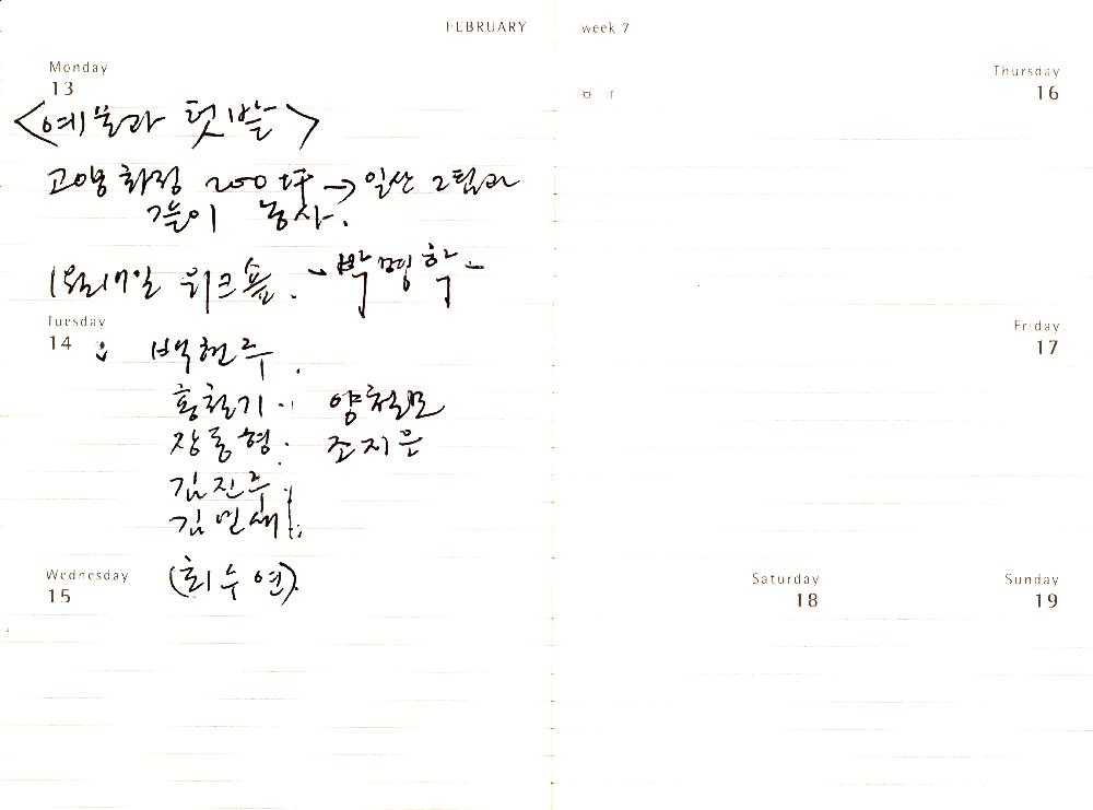 2012년 김정헌의 작가노트_문화, 문래, 마을 관련 메모 및 드로잉