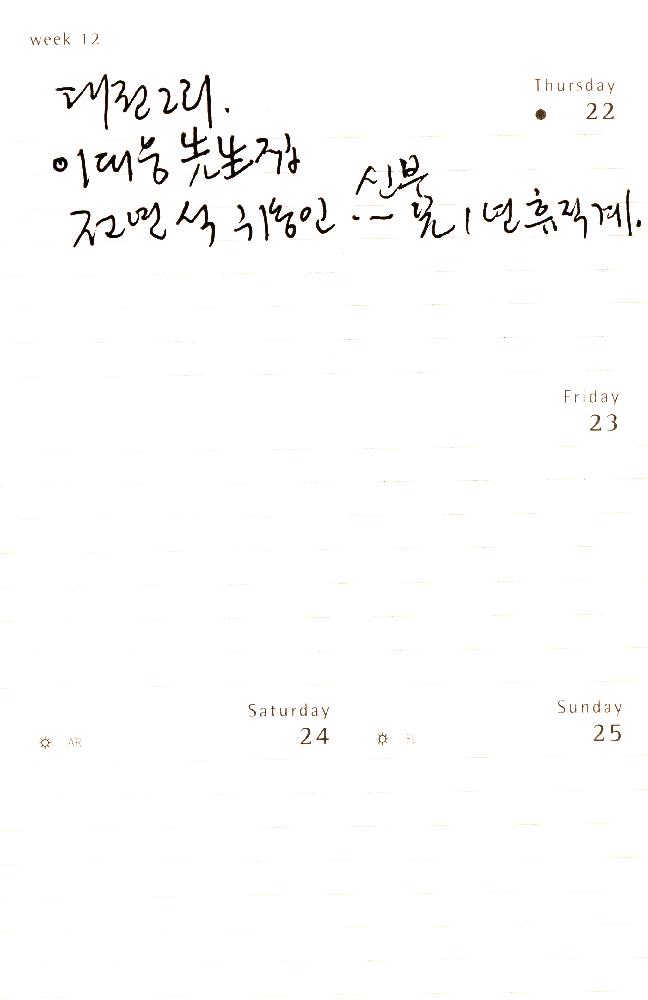 2012년 김정헌의 작가노트_문화, 문래, 마을 관련 메모 및 드로잉