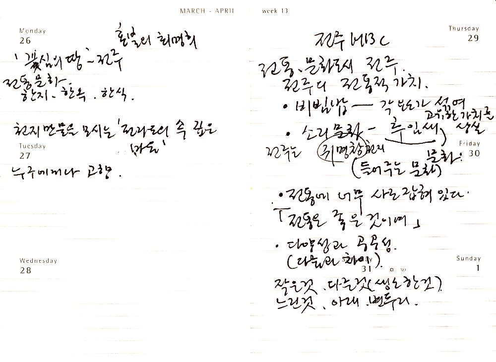 2012년 김정헌의 작가노트_문화, 문래, 마을 관련 메모 및 드로잉