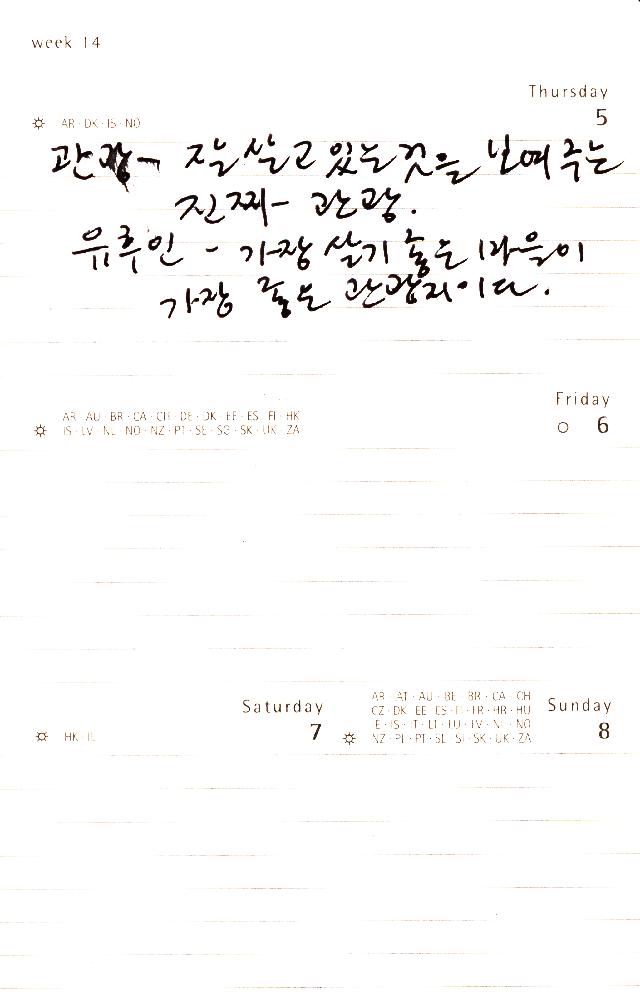 2012년 김정헌의 작가노트_문화, 문래, 마을 관련 메모 및 드로잉