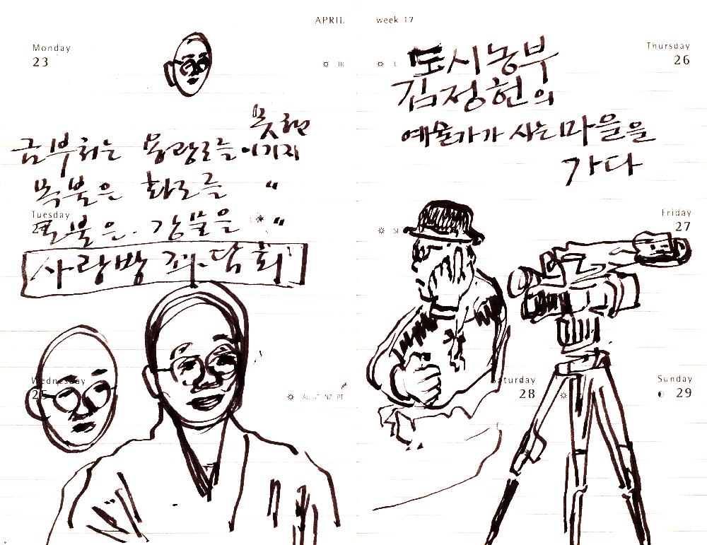 2012년 김정헌의 작가노트_문화, 문래, 마을 관련 메모 및 드로잉