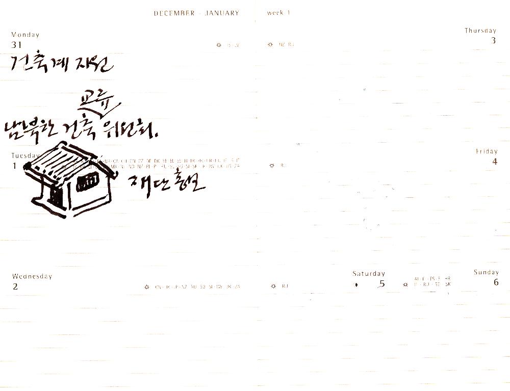 2012년 김정헌의 작가노트_문화, 문래, 마을 관련 메모 및 드로잉