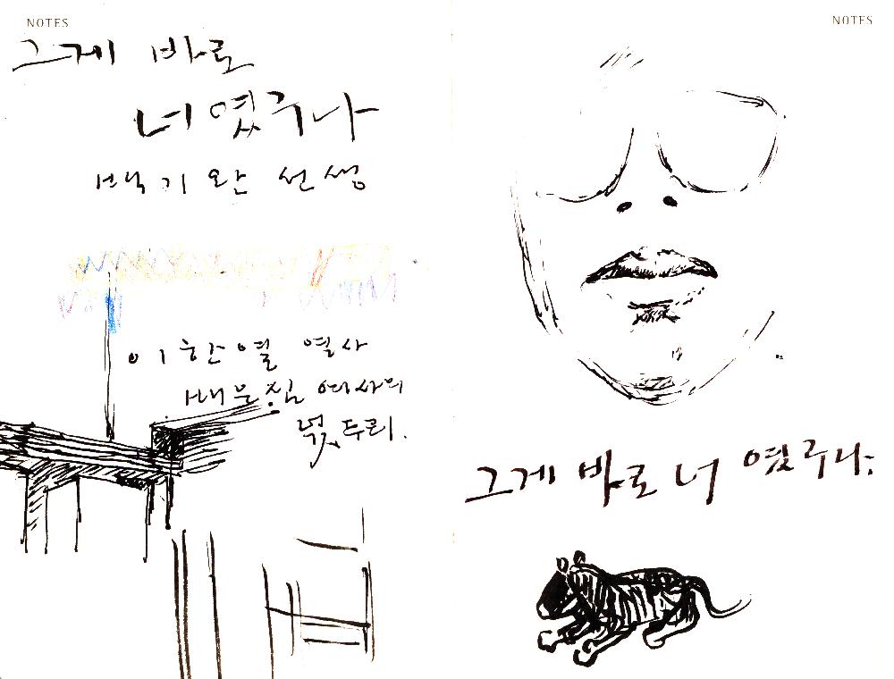 2012년 김정헌의 작가노트_문화, 문래, 마을 관련 메모 및 드로잉