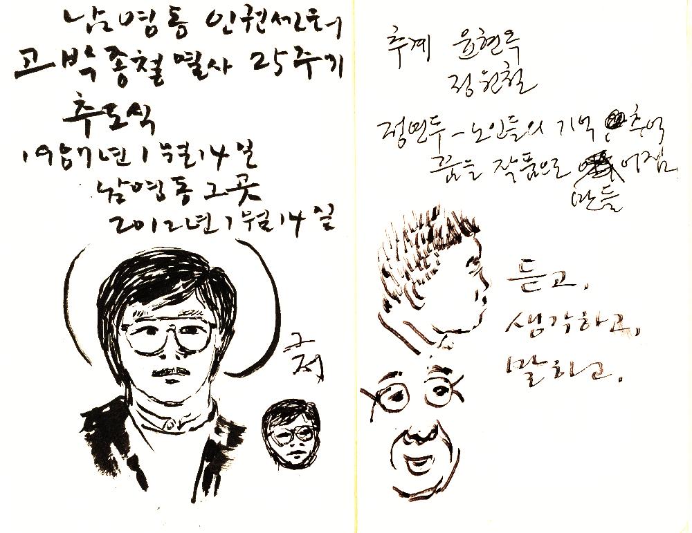 2012년 김정헌의 작가노트_문화, 문래, 마을 관련 메모 및 드로잉