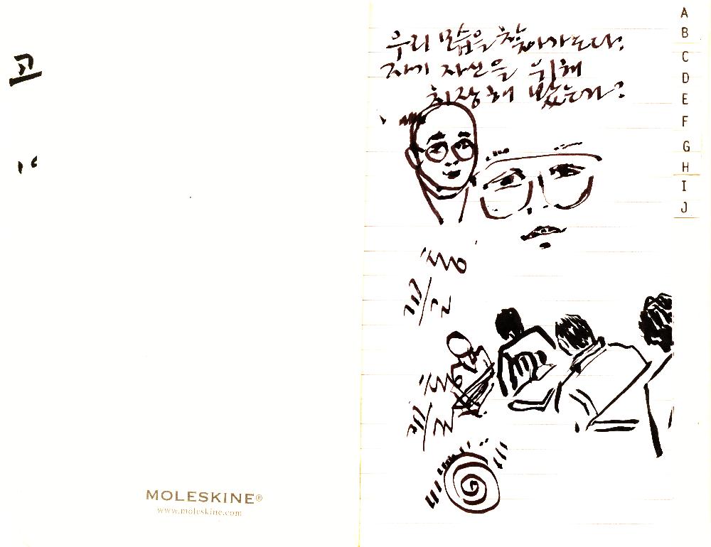 2012년 김정헌의 작가노트_문화, 문래, 마을 관련 메모 및 드로잉