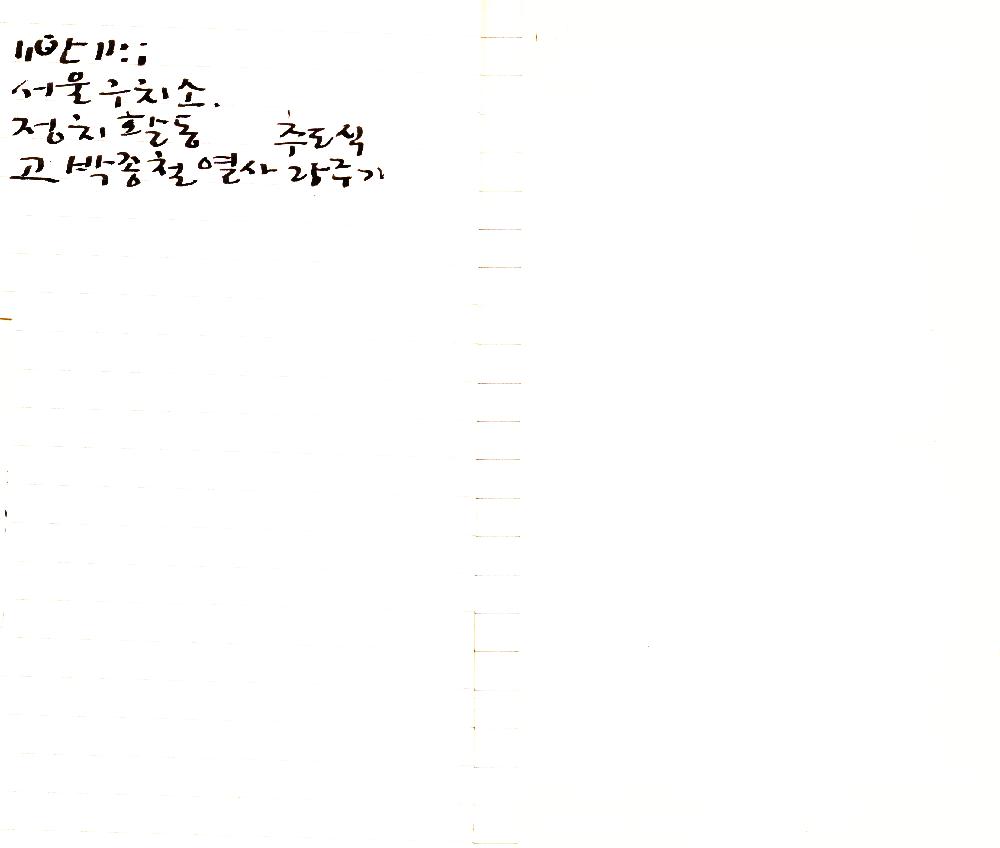 2012년 김정헌의 작가노트_문화, 문래, 마을 관련 메모 및 드로잉