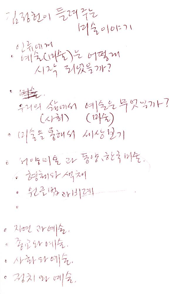 2012년 8월 17일부터 29일까지 김정헌의 작가노트_미술사 관련 메모 및 독일여행 관련 드로잉 4