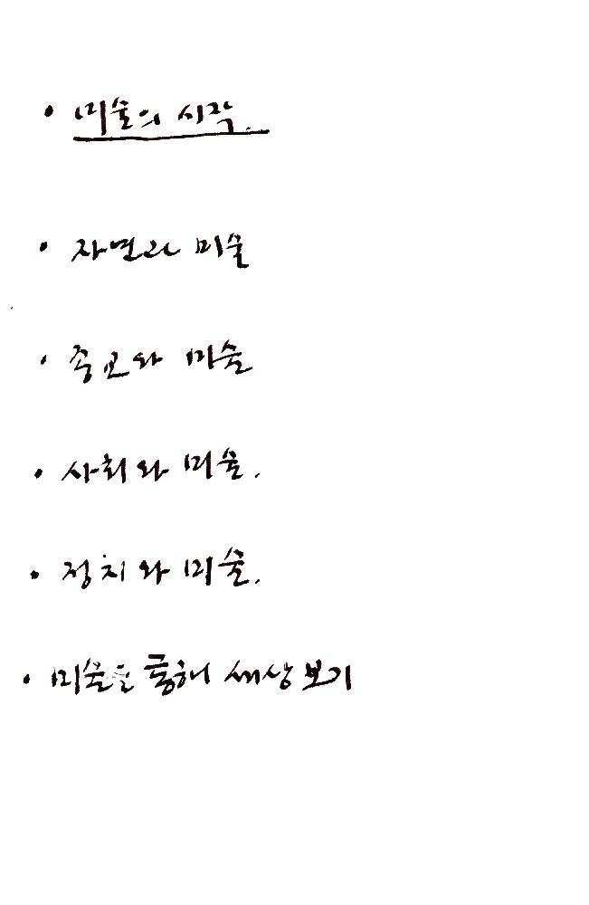 2012년 8월 17일부터 29일까지 김정헌의 작가노트_미술사 관련 메모 및 독일여행 관련 드로잉 5