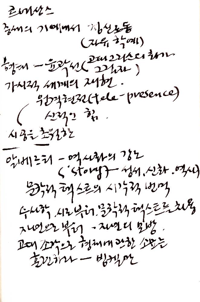 2012년 8월 17일부터 29일까지 김정헌의 작가노트_미술사 관련 메모 및 독일여행 관련 드로잉 7