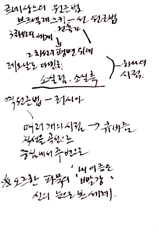 2012년 8월 17일부터 29일까지 김정헌의 작가노트_미술사 관련 메모 및 독일여행 관련 드로잉 8