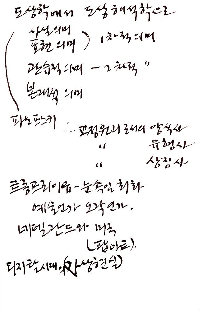 2012년 8월 17일부터 29일까지 김정헌의 작가노트_미술사 관련 메모 및 독일여행 관련 드로잉