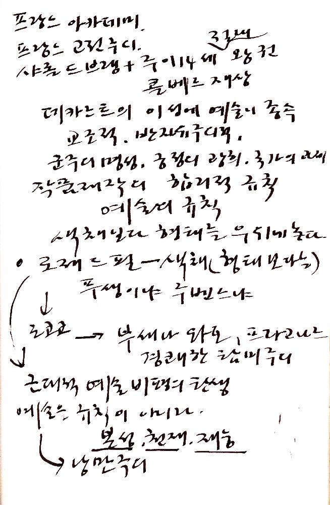 2012년 8월 17일부터 29일까지 김정헌의 작가노트_미술사 관련 메모 및 독일여행 관련 드로잉