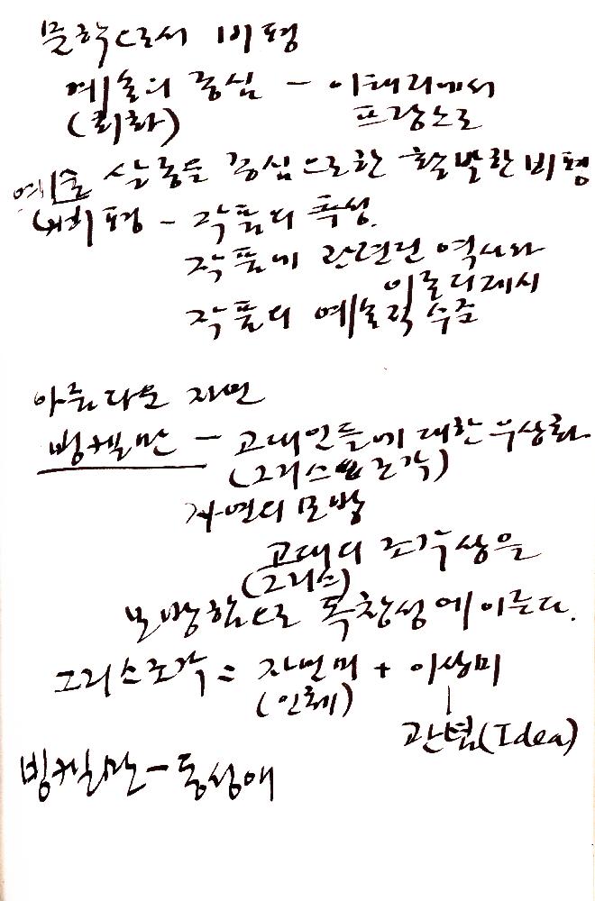 2012년 8월 17일부터 29일까지 김정헌의 작가노트_미술사 관련 메모 및 독일여행 관련 드로잉