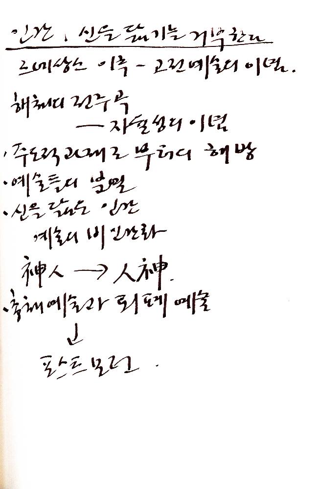 2012년 8월 17일부터 29일까지 김정헌의 작가노트_미술사 관련 메모 및 독일여행 관련 드로잉