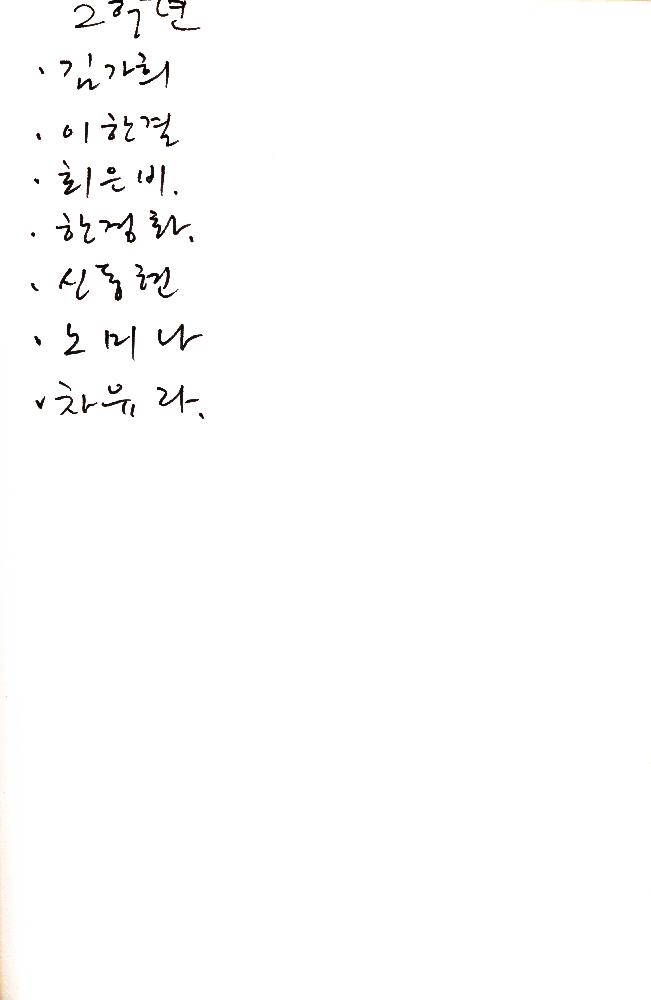 2012년 8월 17일부터 29일까지 김정헌의 작가노트_미술사 관련 메모 및 독일여행 관련 드로잉