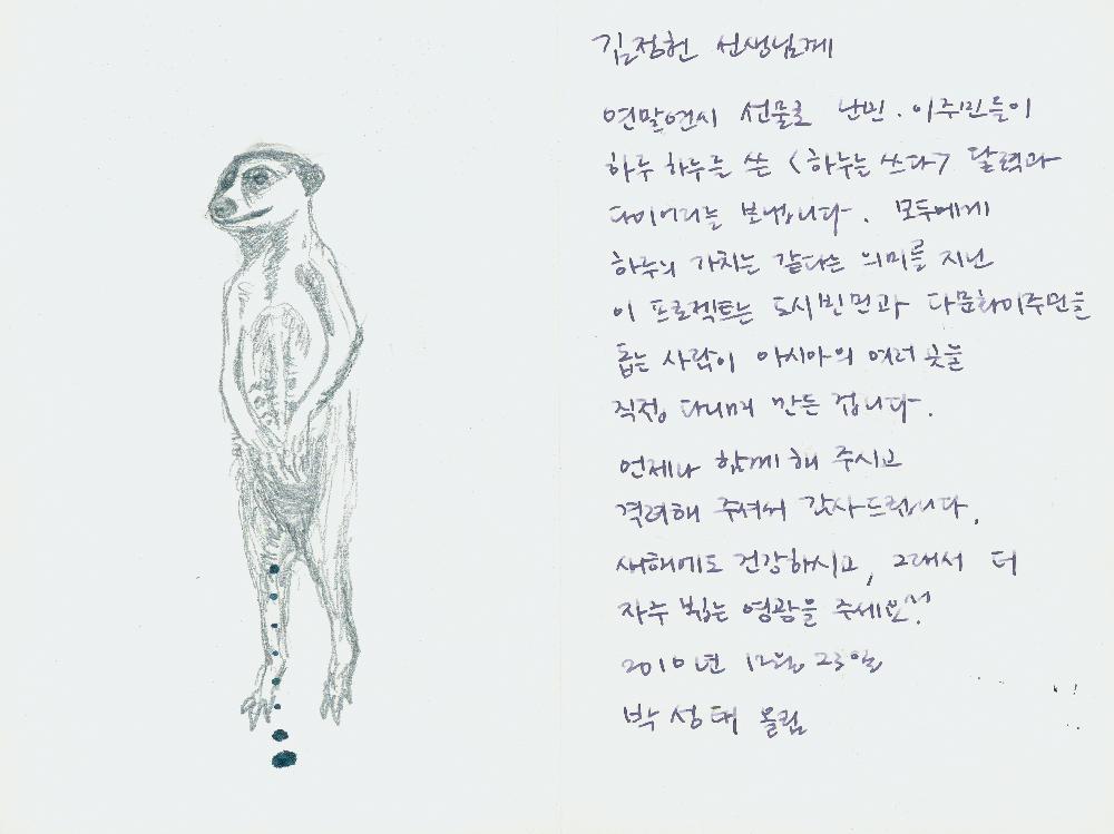 [근하신년 연하장과 나무, 미어캣 드로잉] 2