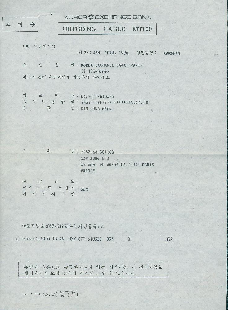 외국환 송금 영수증 2