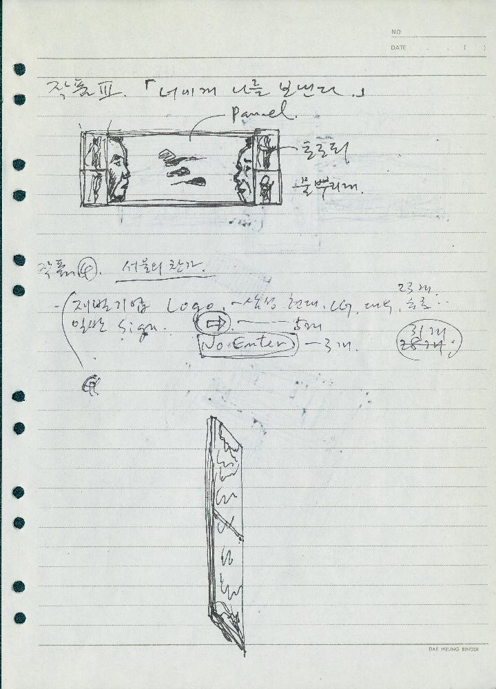 [광주 비엔날레 관련 드로잉]