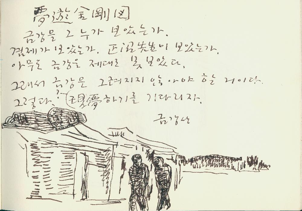 1999년_1 김정헌 드로잉북