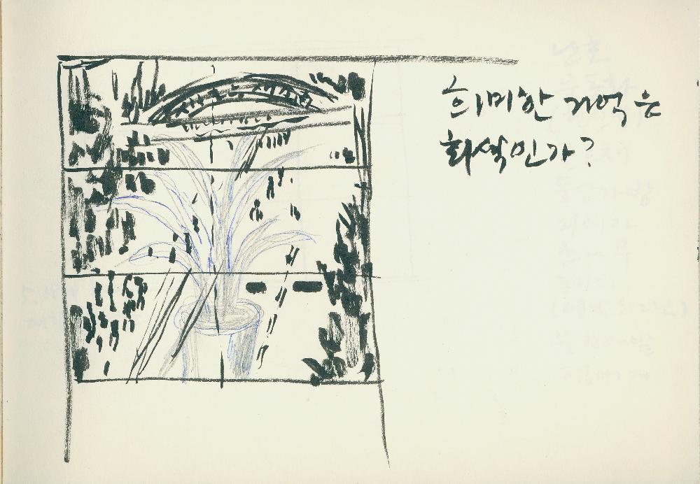 1999년_1 김정헌 드로잉북