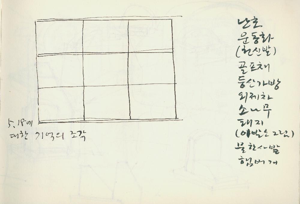 1999년_1 김정헌 드로잉북