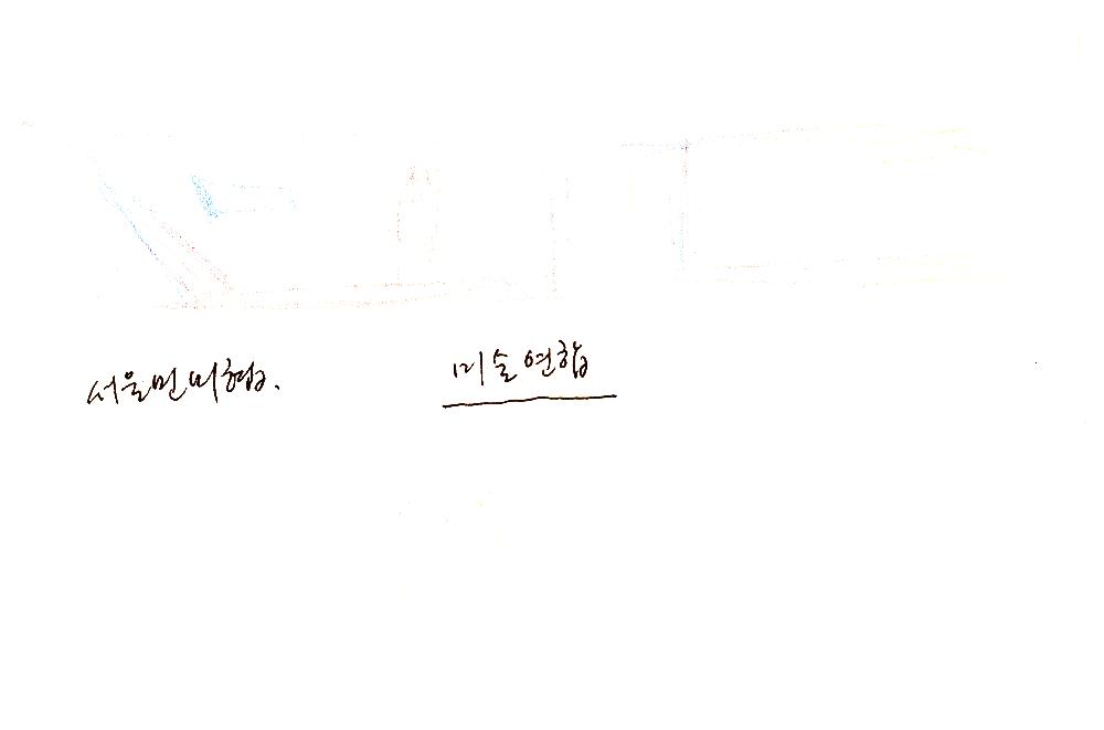 1999년_2 김정헌 드로잉북
