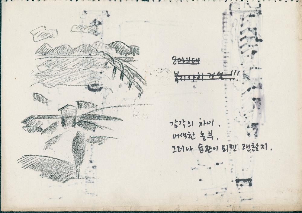 1980년 8월 김정헌의 현실과 발언 시기 드로잉북