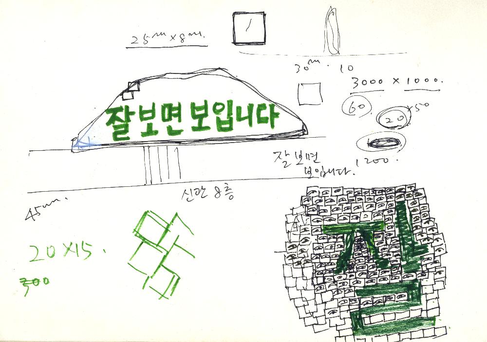 김정헌의 작가노트 작품관련 드로잉 1