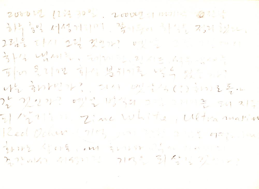 2000년 12월 30일부터 2001년 5월 26일까지 김정헌 작가노트_그리스 이집트 여행 3