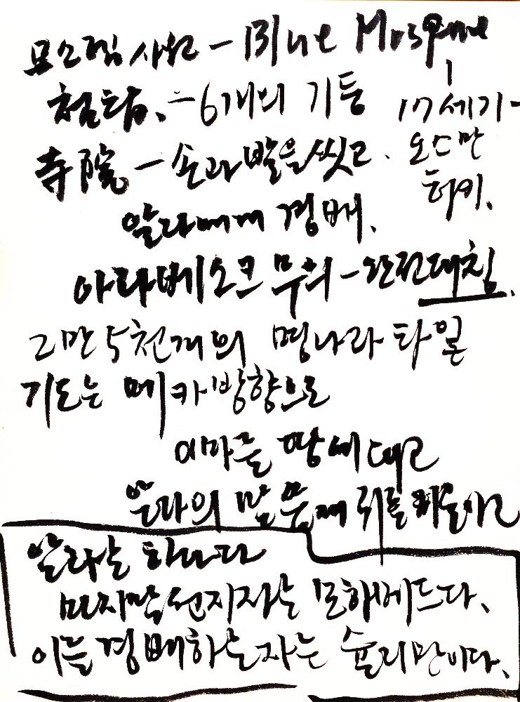 2000년 12월 30일부터 2001년 5월 26일까지 김정헌 작가노트_그리스 이집트 여행