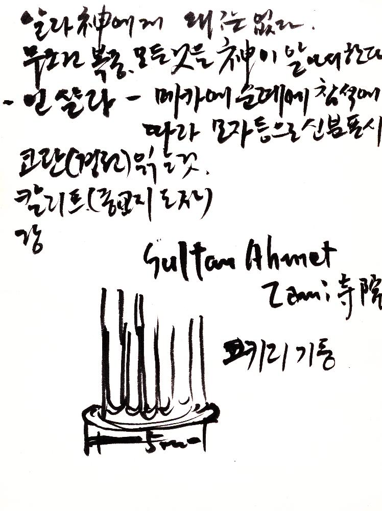2000년 12월 30일부터 2001년 5월 26일까지 김정헌 작가노트_그리스 이집트 여행