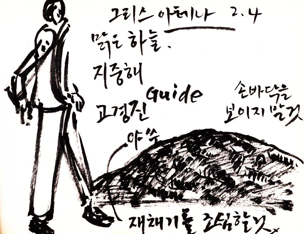 2000년 12월 30일부터 2001년 5월 26일까지 김정헌 작가노트_그리스 이집트 여행