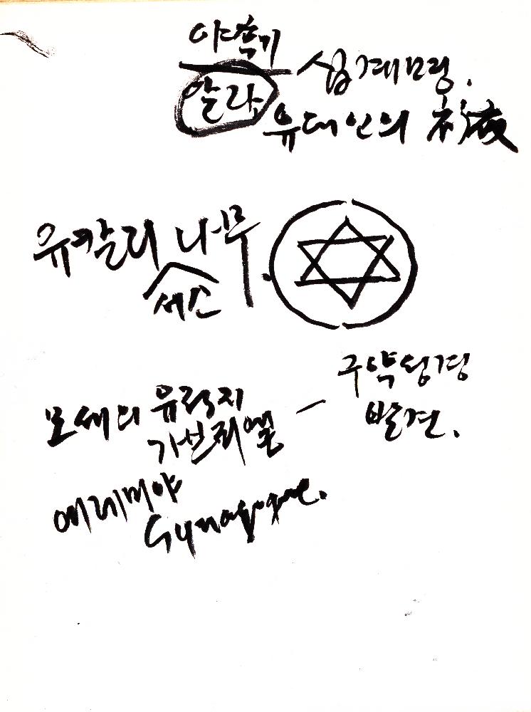 2000년 12월 30일부터 2001년 5월 26일까지 김정헌 작가노트_그리스 이집트 여행