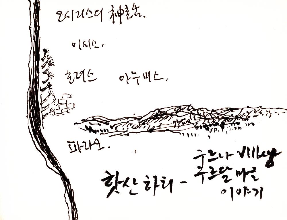 2000년 12월 30일부터 2001년 5월 26일까지 김정헌 작가노트_그리스 이집트 여행