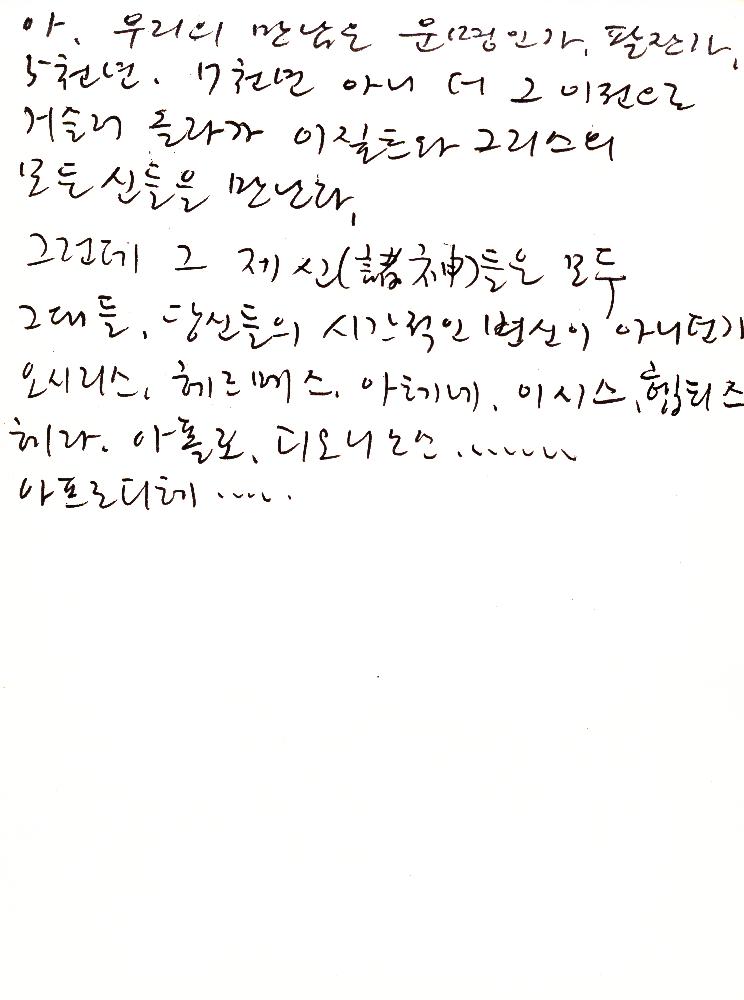 2000년 12월 30일부터 2001년 5월 26일까지 김정헌 작가노트_그리스 이집트 여행