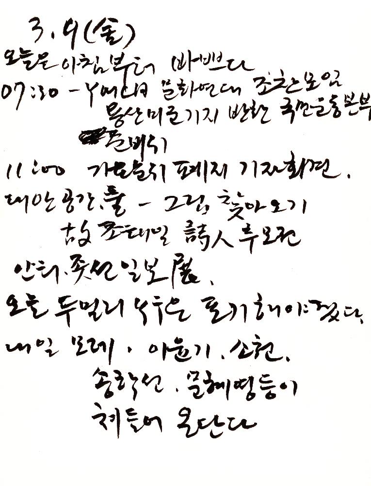 2000년 12월 30일부터 2001년 5월 26일까지 김정헌 작가노트_그리스 이집트 여행