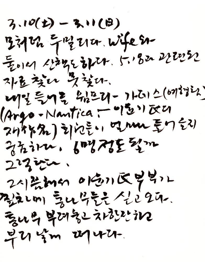2000년 12월 30일부터 2001년 5월 26일까지 김정헌 작가노트_그리스 이집트 여행