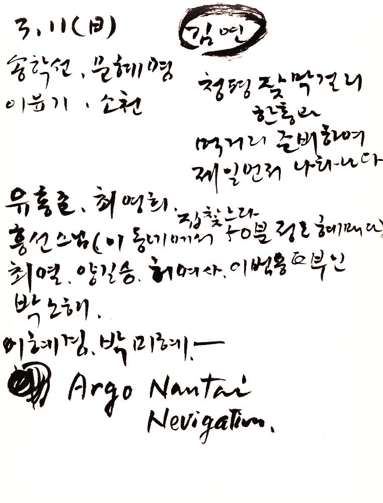 2000년 12월 30일부터 2001년 5월 26일까지 김정헌 작가노트_그리스 이집트 여행