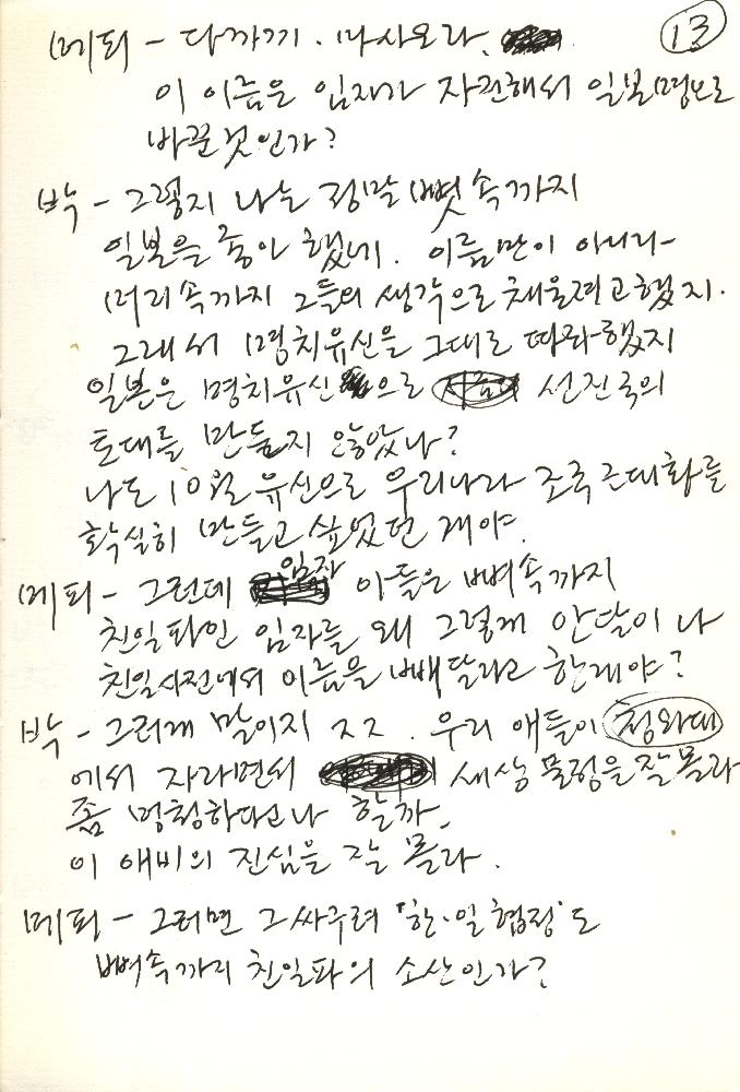 2002년 5월 28일부터 2013년 4월 13일까지 미국, 일본, 유럽여행, 유신40년 희곡 관련 김정헌 작가노트